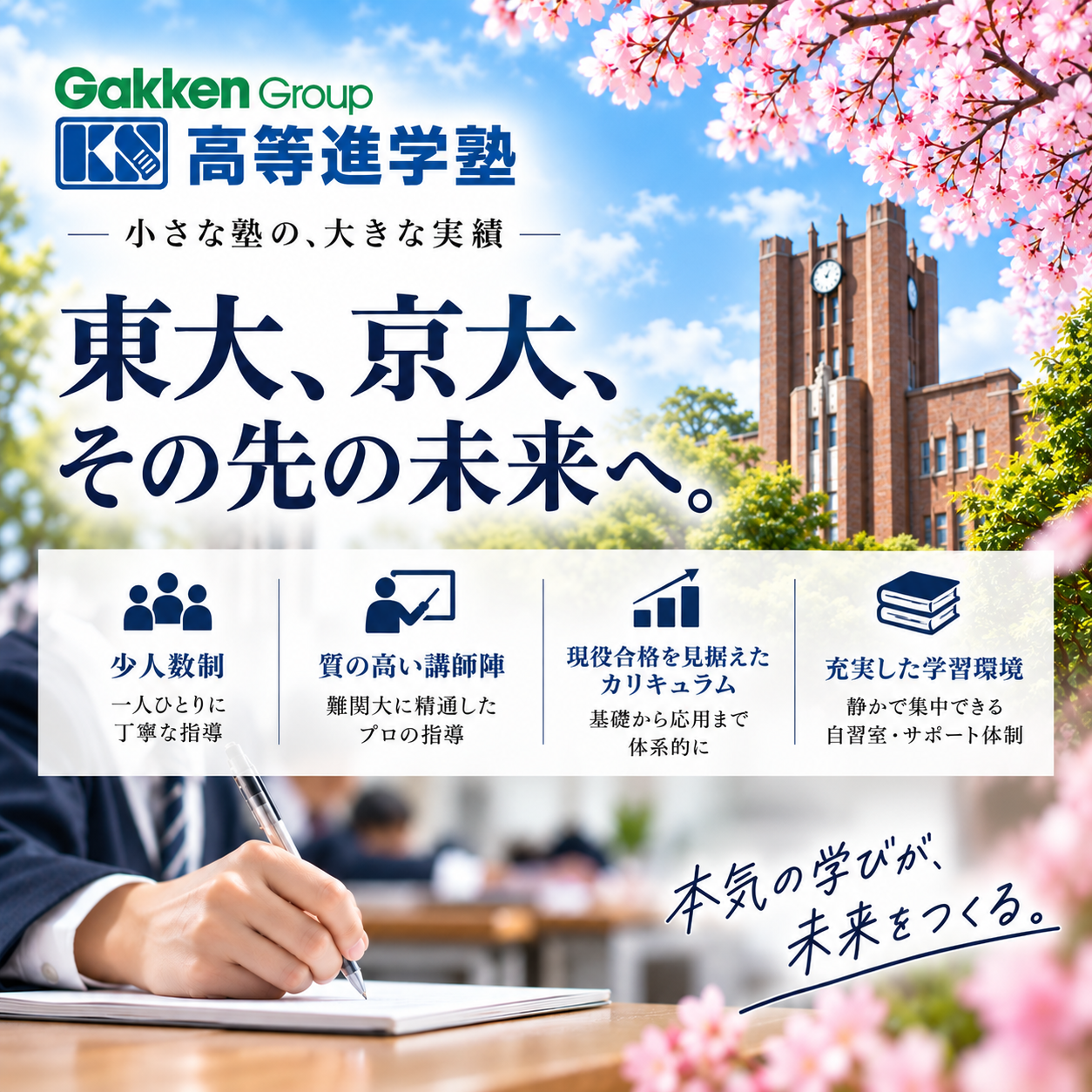 高等進学塾
